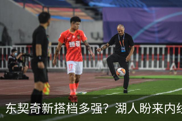 东契奇新搭档多强？湖人盼来内线屏障 凯斯勒上限取决于三分开发