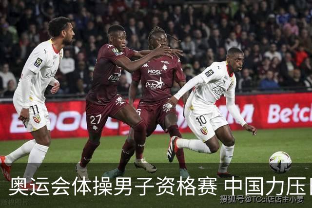 奥运会体操男子资格赛 中国力压日本排名第一晋级