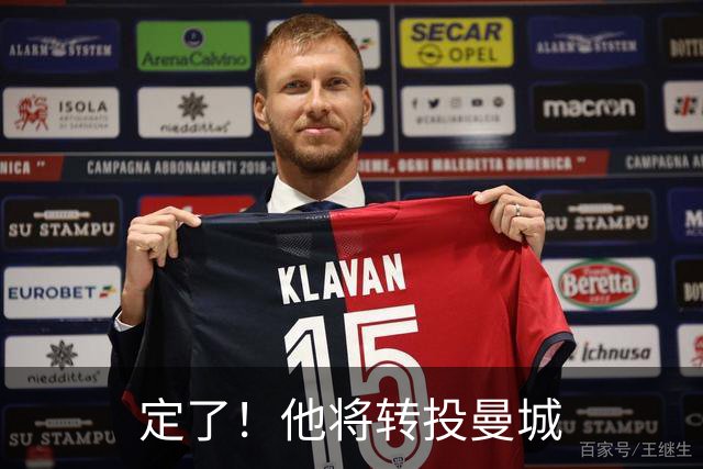 定了！他将转投曼城